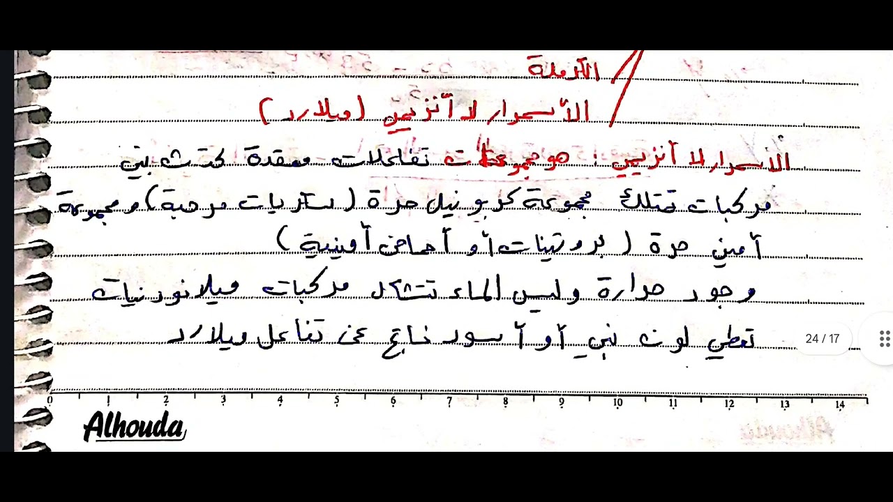 كيمياء الاغذية ، الجزء العملي ، البروتين والاسمرار
