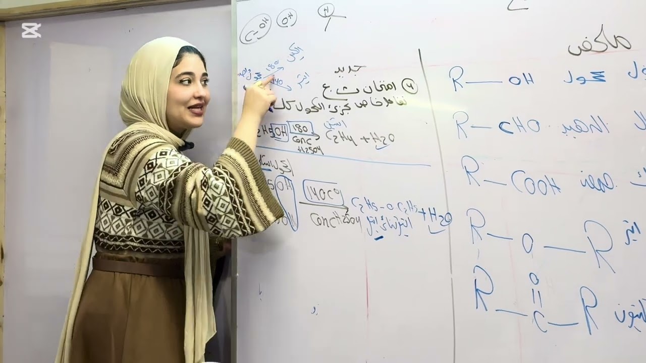 حصه ٨ كحولات عضويه ٣ ثانوي وكل كتاب مندليف صفحة٣٩٩❤️❤️❤️❤️