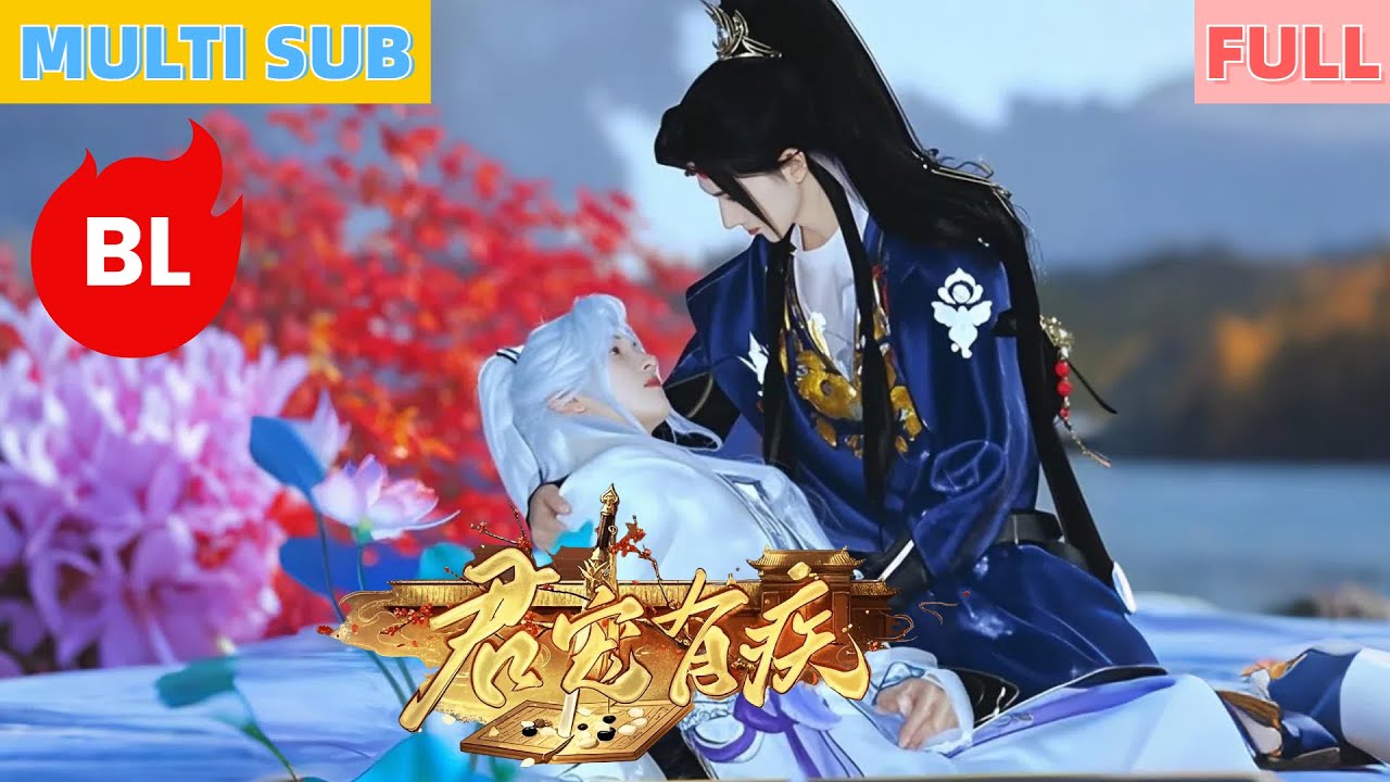 【雙男主漫畫】一口氣看完丨《君宠有疾》反转高能！火神虐妻千百遍，如今追悔莫及，木神新欢却夜夜缠绵#LGBT #奇幻漫畫 #动画 #漫画 #動漫 #耽美 #双男主 #逆水寒 #LGBT #BL #gay