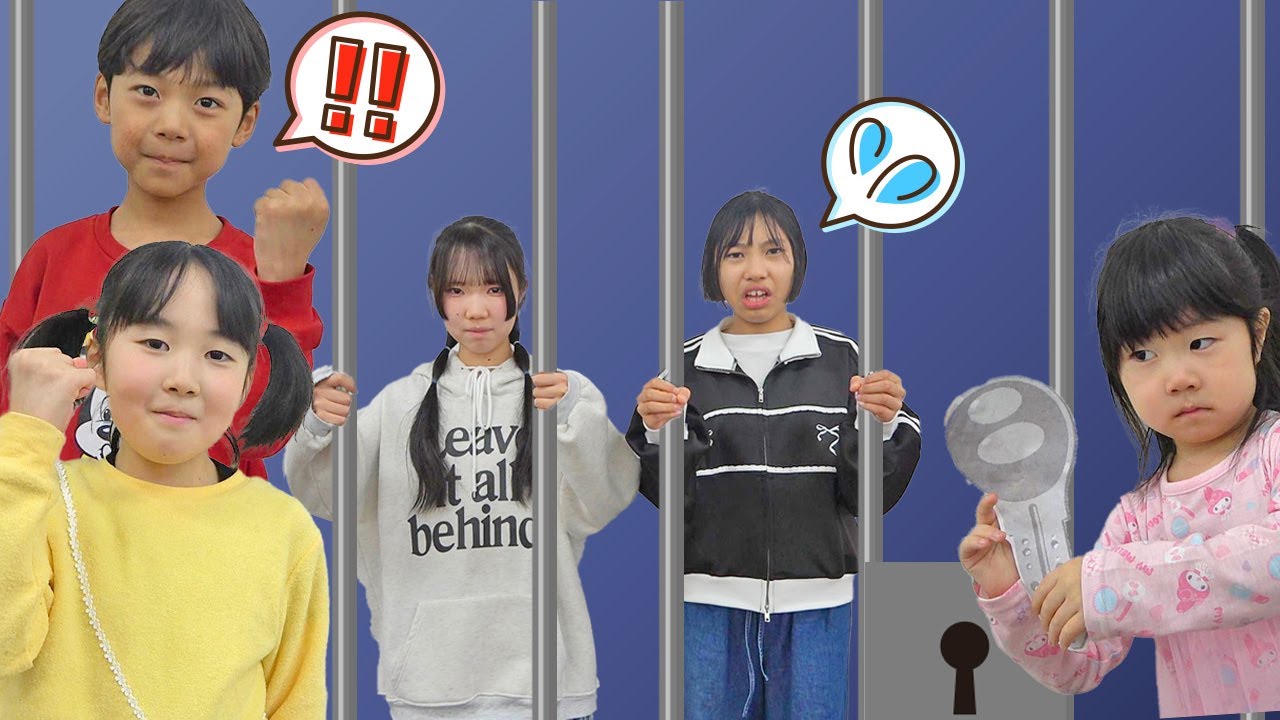 大変！お姉ちゃんたちが閉じ込められた！？幼稚園児と小学生が力を合わせて助けるぞ！【コラボ】