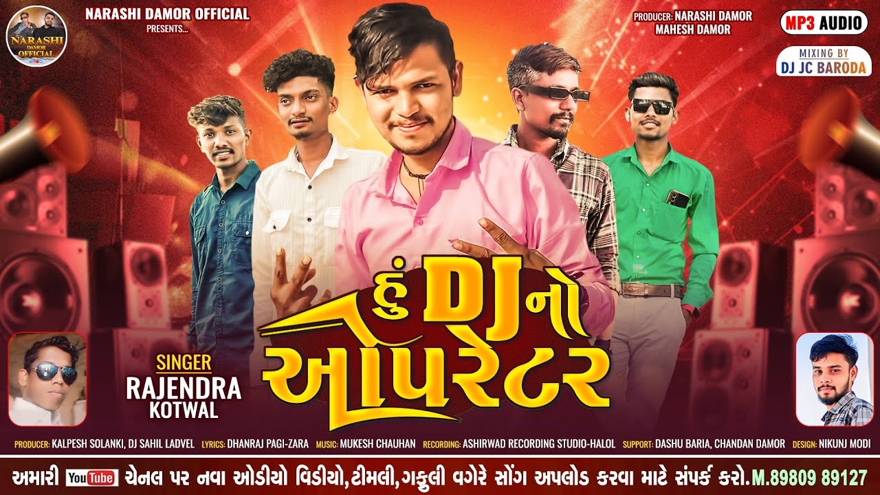 Rajendra Kotwal New Timli 2025 || હું Dj નો ઓપરેટર || Hu Dj No Operater #rajendrakotval #HDRIMIX