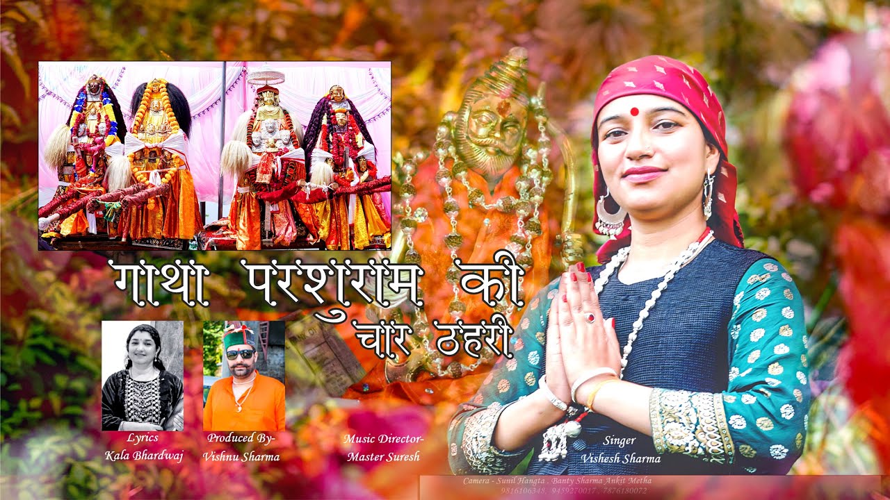 गाथा परशुराम की 4 ठैहरी | Gatha Parshuram Ki 4 Thehri | Vishesh Sharma | Kala Bhardwaj @DognuEmpire
