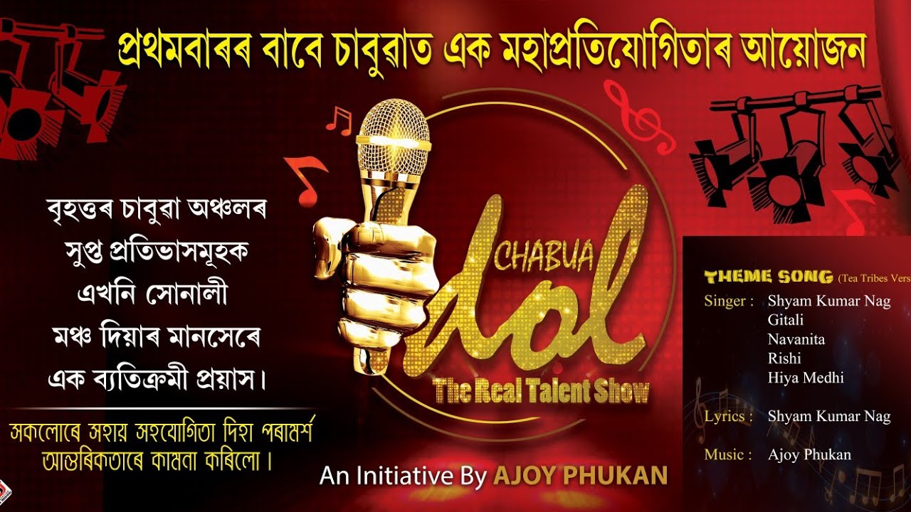 Chabua Idol (Theme Song) - Tea Tribes Version | Shyam Kumar Nag | Navanita Sharma | Gitali | Rishi