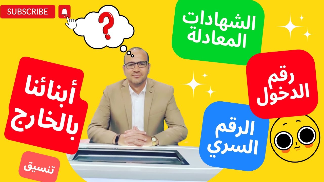 تنسيق الشهادات المعادلة ( هام جدا )