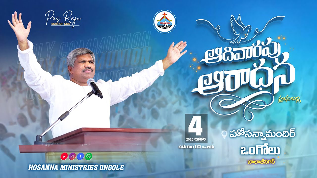 🔴04-01-2026 || SUNDAY SERVICE - ONGOLE || Pas RAJU Anna || ‪@HOSANNAMINISTRIESONGOLE