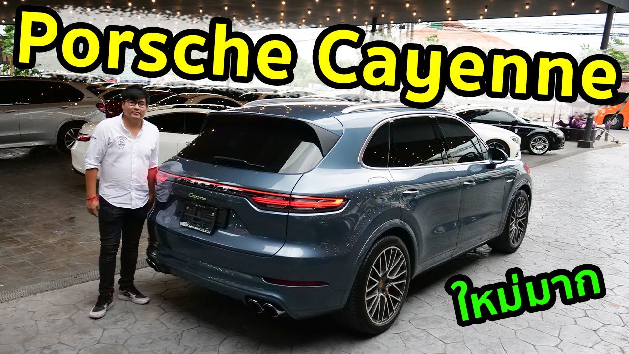 รีวิว Porsche Cayenne รถศูนย์ ใหม่มาก วิ่งน้อย