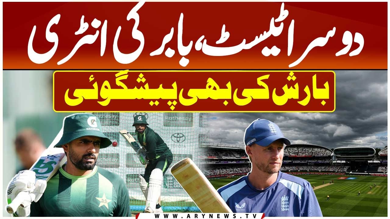 PAK vs ENG Second Test || Babar Azam Returns || Rain Forecast at Lord's