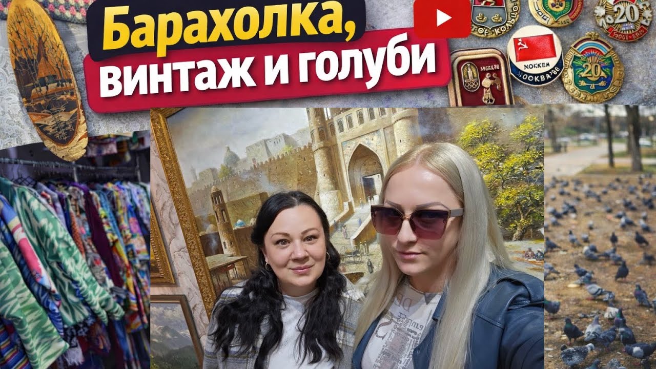 ⭐ ЦУМ шокировал! Нашли редкие советские значки и крутой винтаж