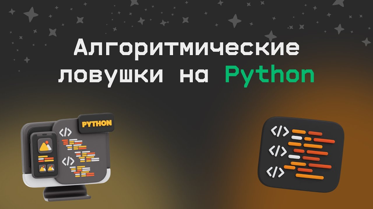 Алгоритмические задачи на Python