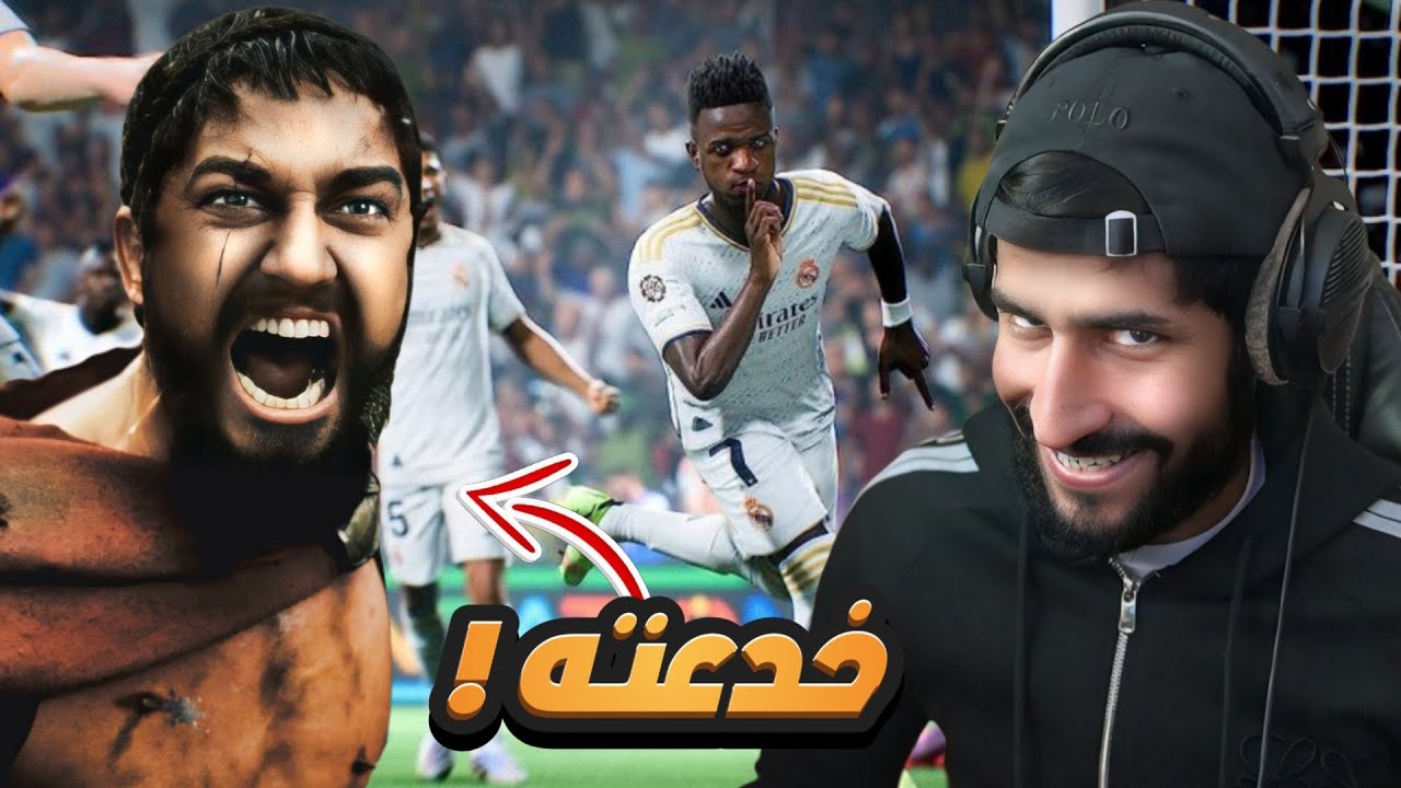 تحدي فيفا مع راكليطة (خدعته) - FC24