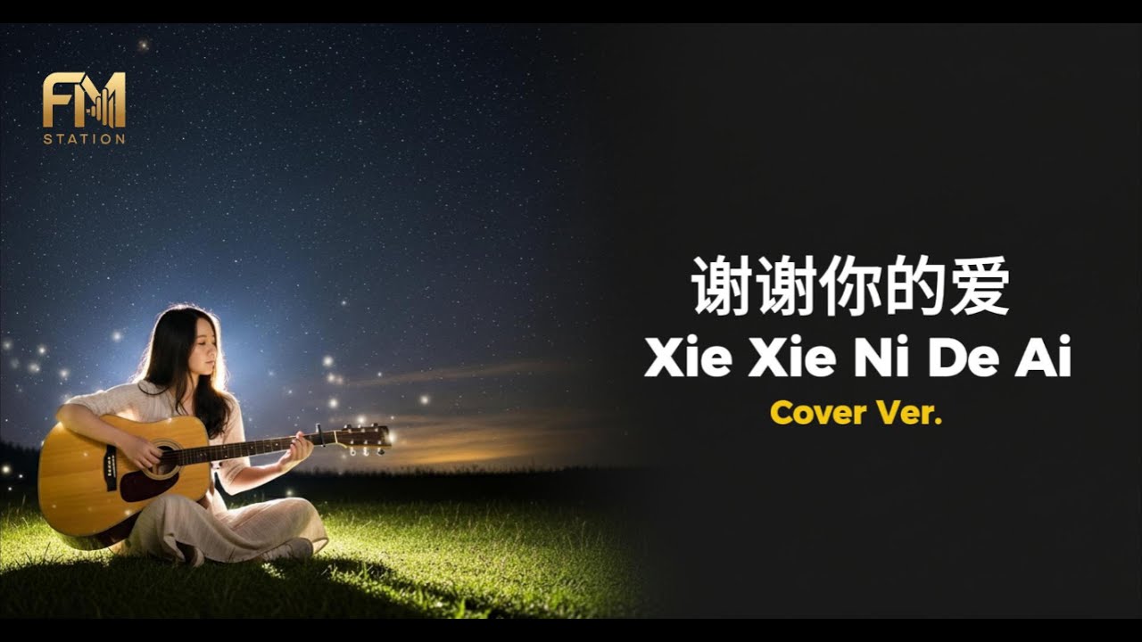 Andy Lau - 謝謝你的愛 (Xie Xie Ni De Ai) | Acoustic Cover by FM Station