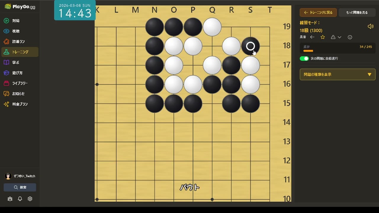 問題集制覇を目指す(シルバー18k~) PlayGo.gg(ぷれいご)