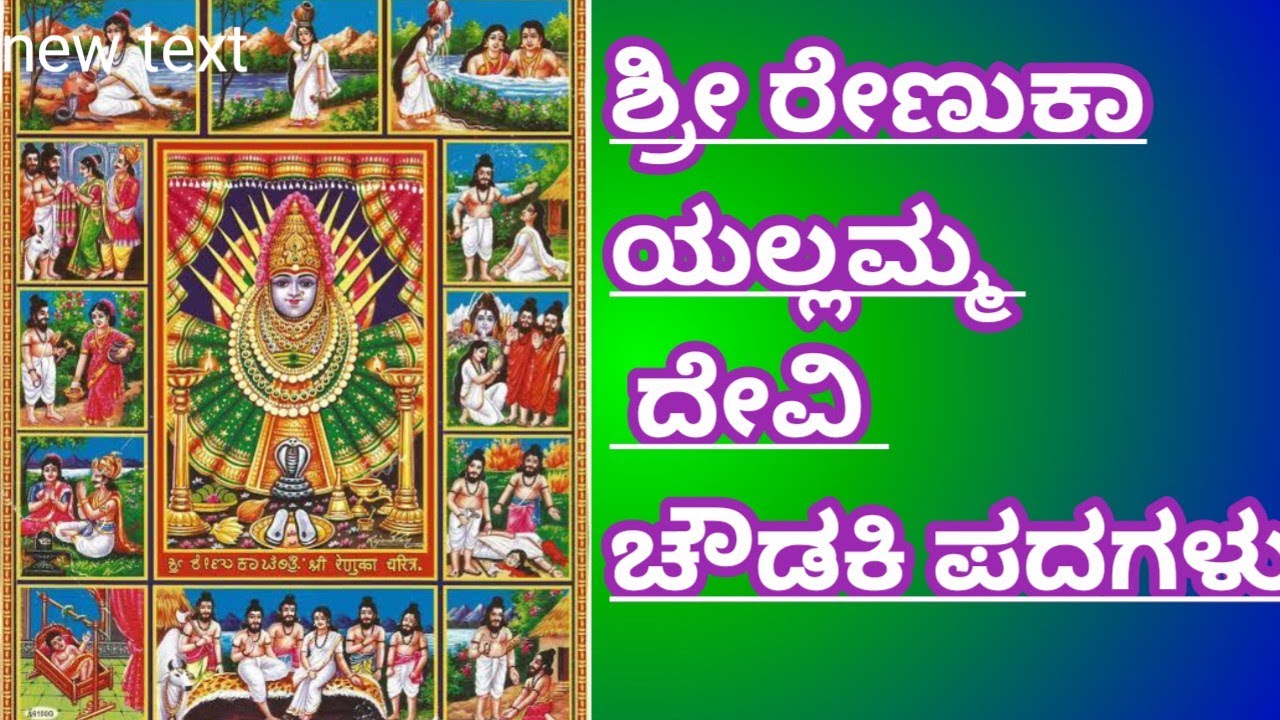 ಚೌಡಕಿ ಪದಗಳು | ಶ್ರೀ ರೇಣುಕಾ ಯಲ್ಲಮ್ಮ ದೇವಿಯ ದೇವಸ್ಥಾನ ಯಡ್ರಾಮಿ | ನವರಾತ್ರಿ ವಿಶೇಷ ಜಾಗರಣೆ