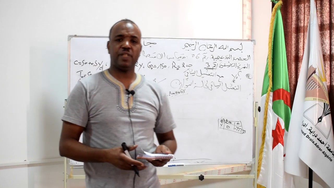 الحصة التدعيمية رقم 06 الأقتصاد الكلي : التوازن بالأقتصاد ذو أربعة قطاعات - الجزء الأول