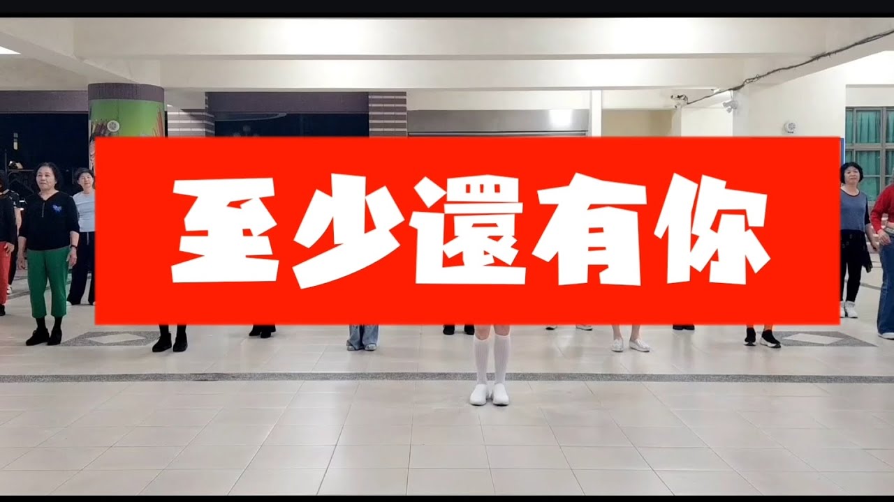 《至少還有你》參考網路整編  #邱月茹老師 帶領永信班