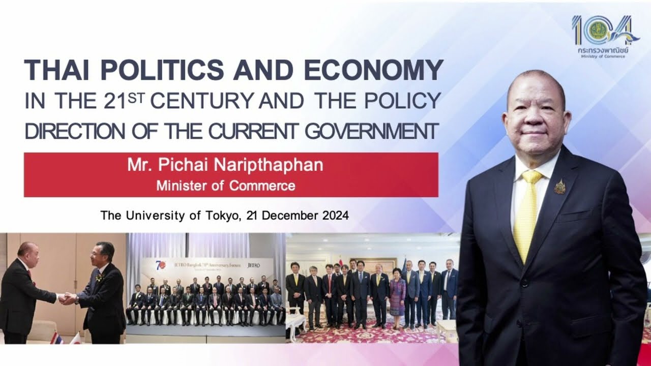 ピチャイ・タイ商務大臣による来日講演「21世紀のタイの政治と経済：ペートンタン政権の政策の方向性」（日本語字幕付）