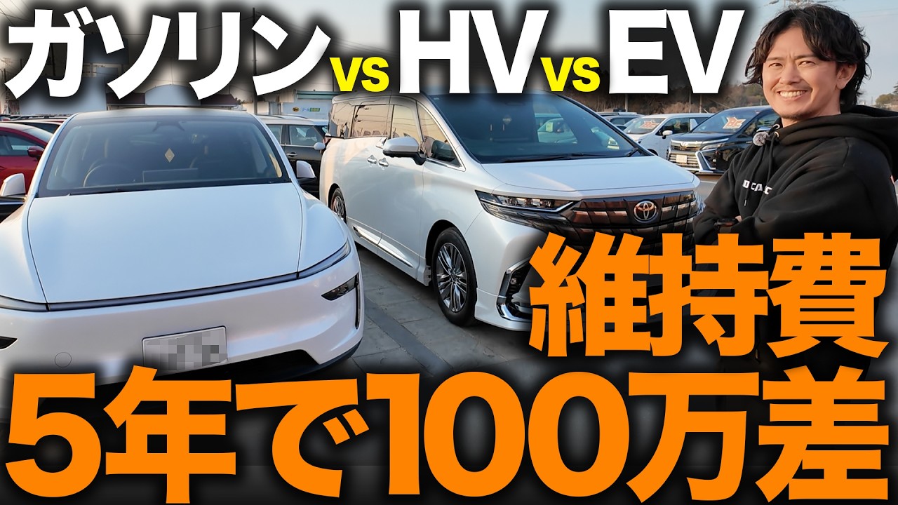 【年間◯◯万円浮く】EV・ハイブリッド・ガソリン車どれが一番お得なのか？維持費をプロが徹底比較してそれぞれ向いている人を解説します！