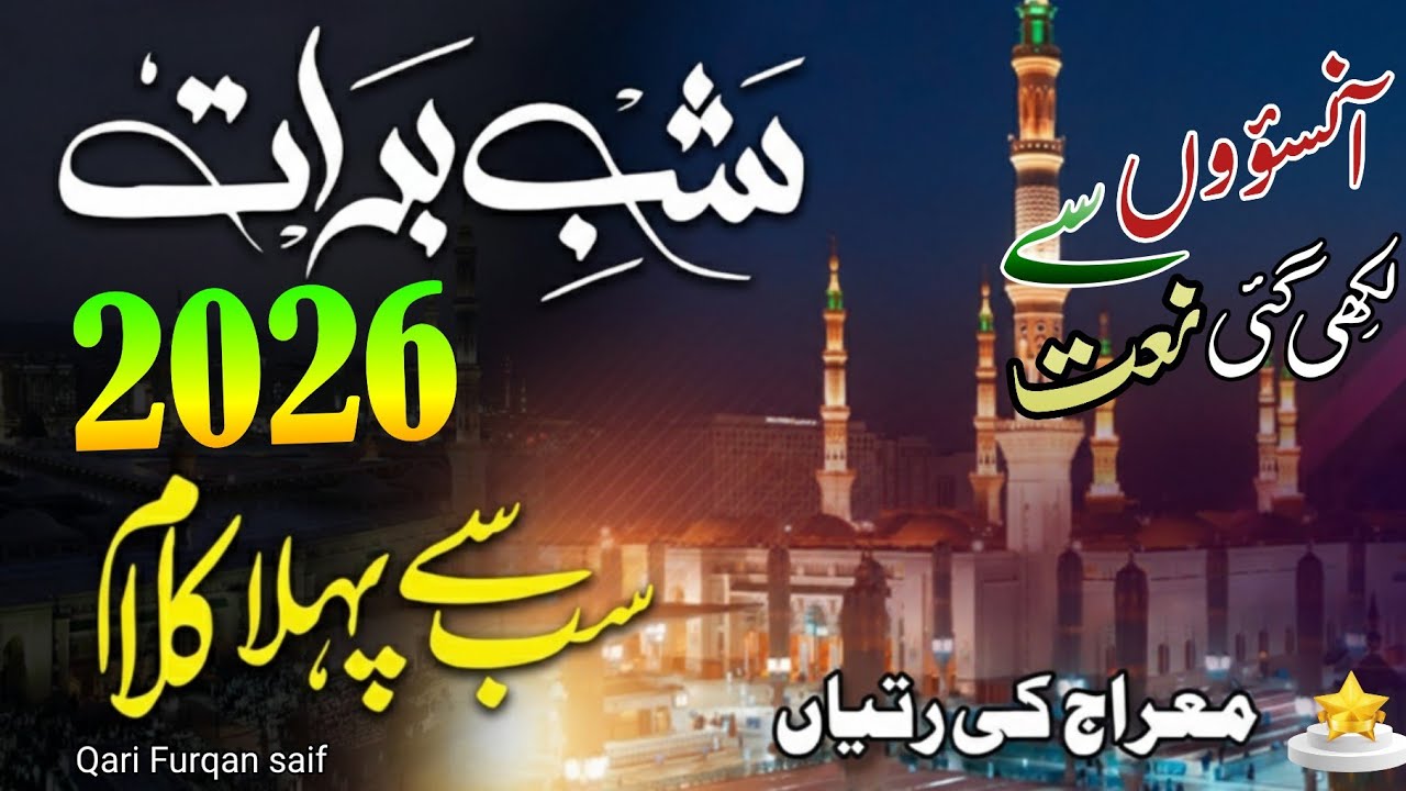 Shab e Barat New Naat 2026 / Jashn Ka Manzar Tha / Qari Furqan Saif / Heart Touching Emoshnal / voic