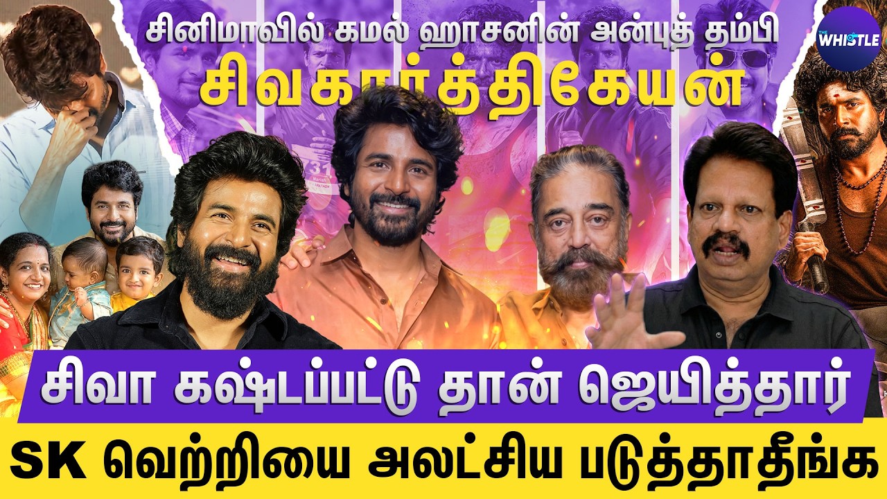 Sivakarthikeyan உழைப்பால் அடைந்த வெற்றி👑 | Seyon படம் எப்படி இருக்கும்🔥 | Anthanan Interview | Kamal
