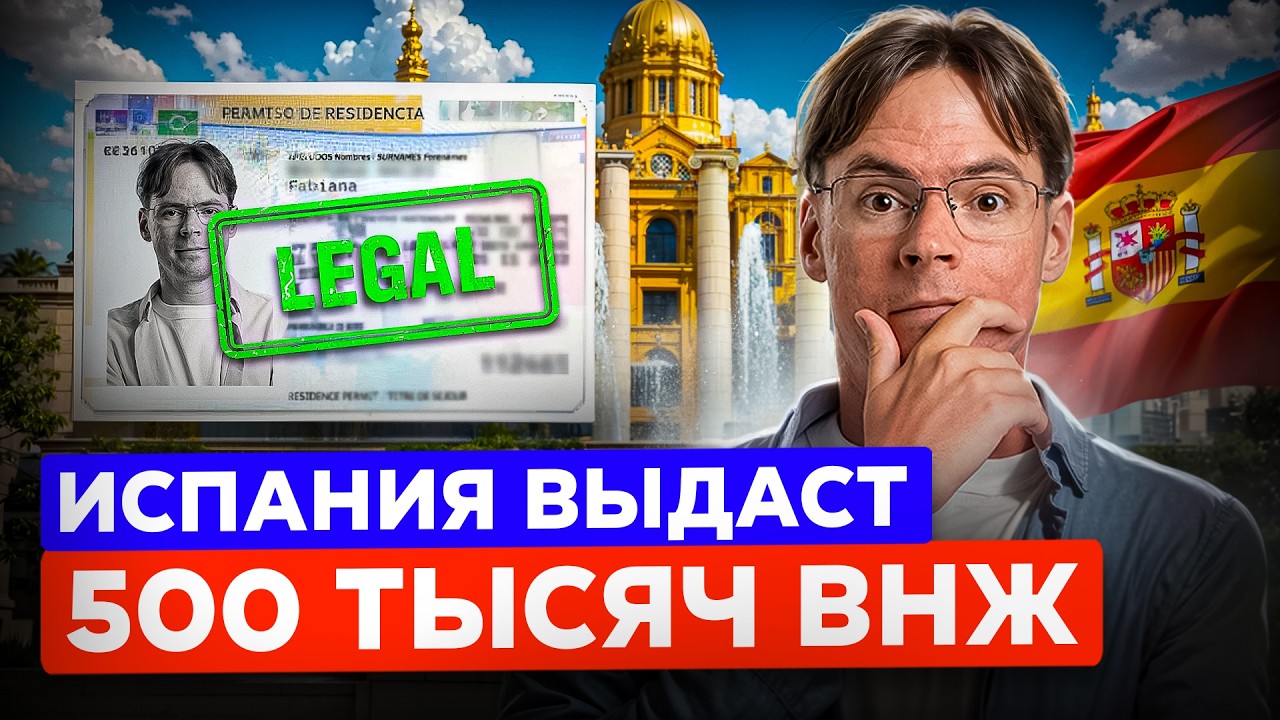 Испания легализует ПОЛМИЛЛИОНА мигрантов