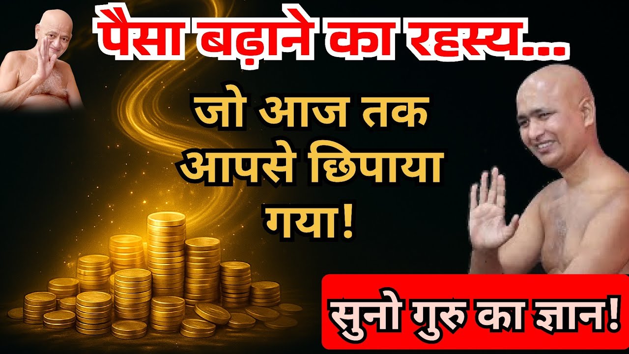 कर्मों की कैद में बंद है तुम्हारी समृद्धि! बाहर निकलना सीखो!Why Money Never Stays? 