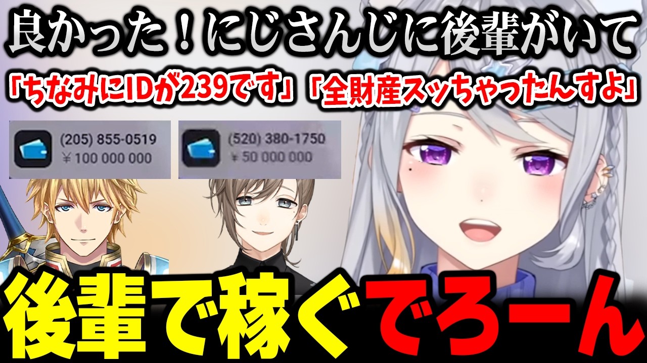 【NEWTOWN】にじさんじの後輩からお金を稼ぐでろーんw【にじさんじ 】