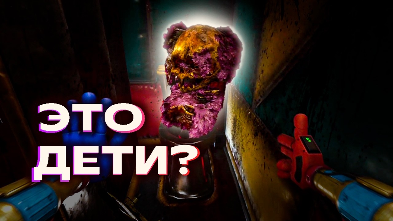 ЧТО СТАЛО С ДЕТЬМИ? | Poppy Playtime 4 #1