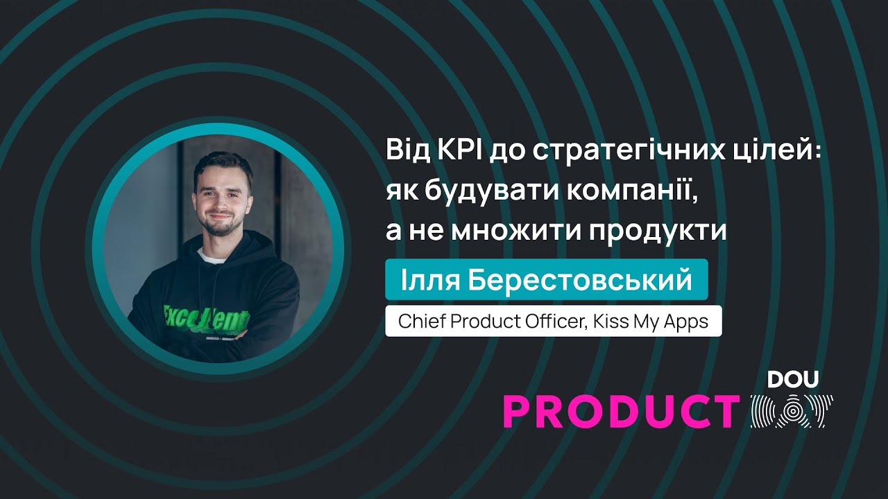 Від KPI до стратегічних цілей: як будувати компанії, а не множити продукти – Ілля Берестовський