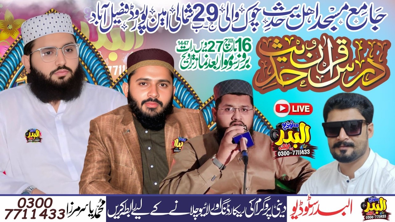 Live | 29 We Night | Dars e Quran o Hadith | Chak 29 N.B FSD