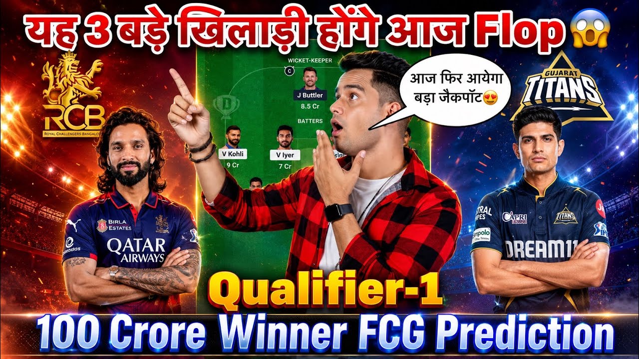 RCB vs GT Dream11 Team, GT vs RCB Dream11 Prediction Today Match Dream11 Team, Mumbai vs Rajasthan