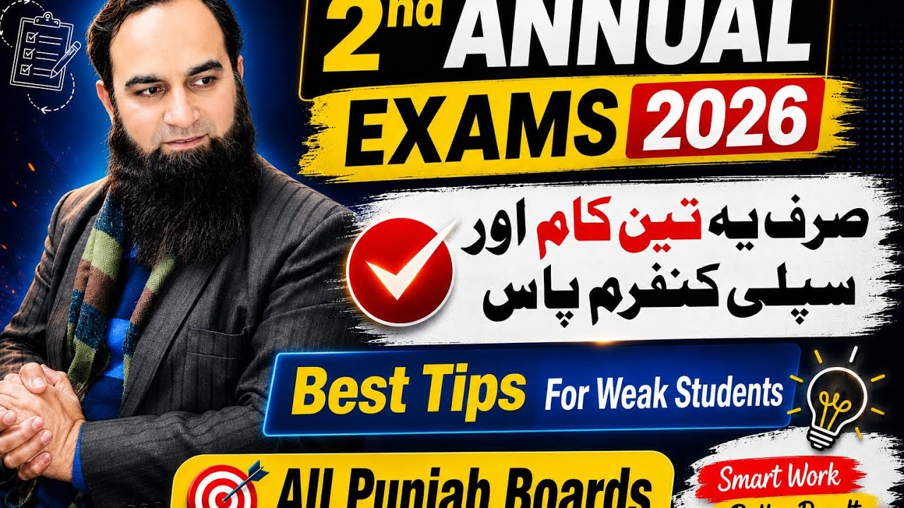 Only 3 Steps || Supply confirm pass || 9th & 10th || 2026 || Punjab Boards || @Mirzasb90 