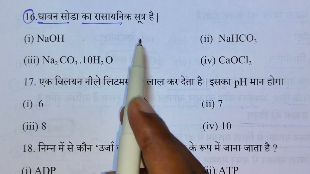 Class 10 Science सभी महत्वपूर्ण बहुविकल्पीय प्रश्न 2025 बोर्ड,/Class 10 Science महत्वपूर्ण प्रश्न||