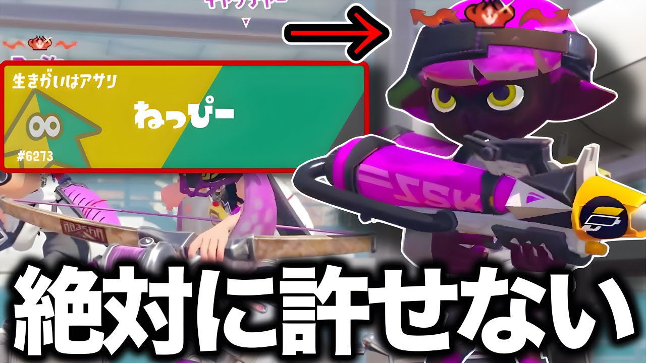 Xマッチ最上位帯で親友とマッチング、絶交する【Splatoon3】【ねっぴー】