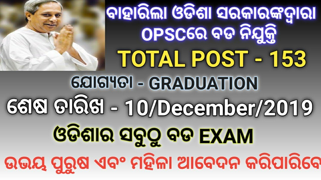 New Job In OPSC || Total Post - 153 || Odisha Civil Service