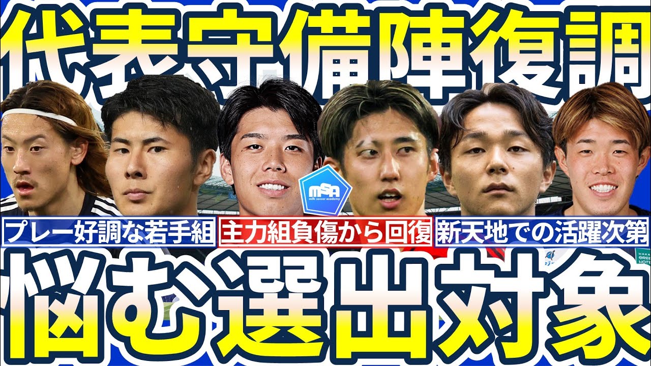【日本代表DFに誰を選出するか】負傷から復活高井幸大&伊藤洋輝/ドイツ移籍安藤智哉&小杉啓太/00世代以下若手組鈴木淳之介&瀬古歩夢らも好調で…！