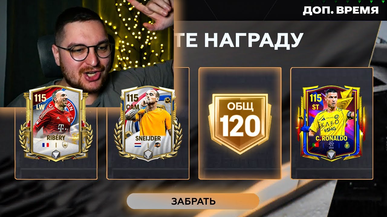 ДО КОНЦА НЕ ВЕРИЛ ... БЕЗ ДОНАТА ДВА 115 OVR в ОТКРЫТИИ ПАКОВ в FC MOBILE 26: От БИЧА до БОГАЧА