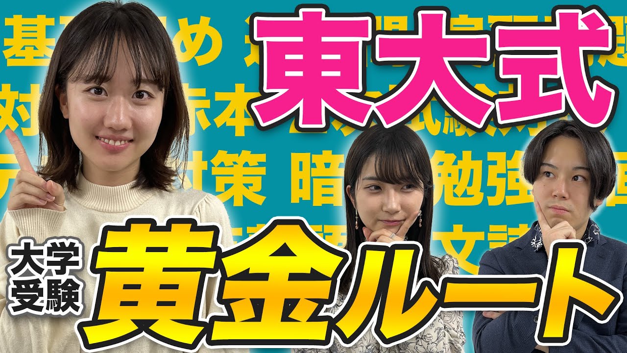 【大学受験】何からやればいいかわからない人集合！やることが多すぎて不安な人に伝えたいこと/東大生オンライン個別指導塾
