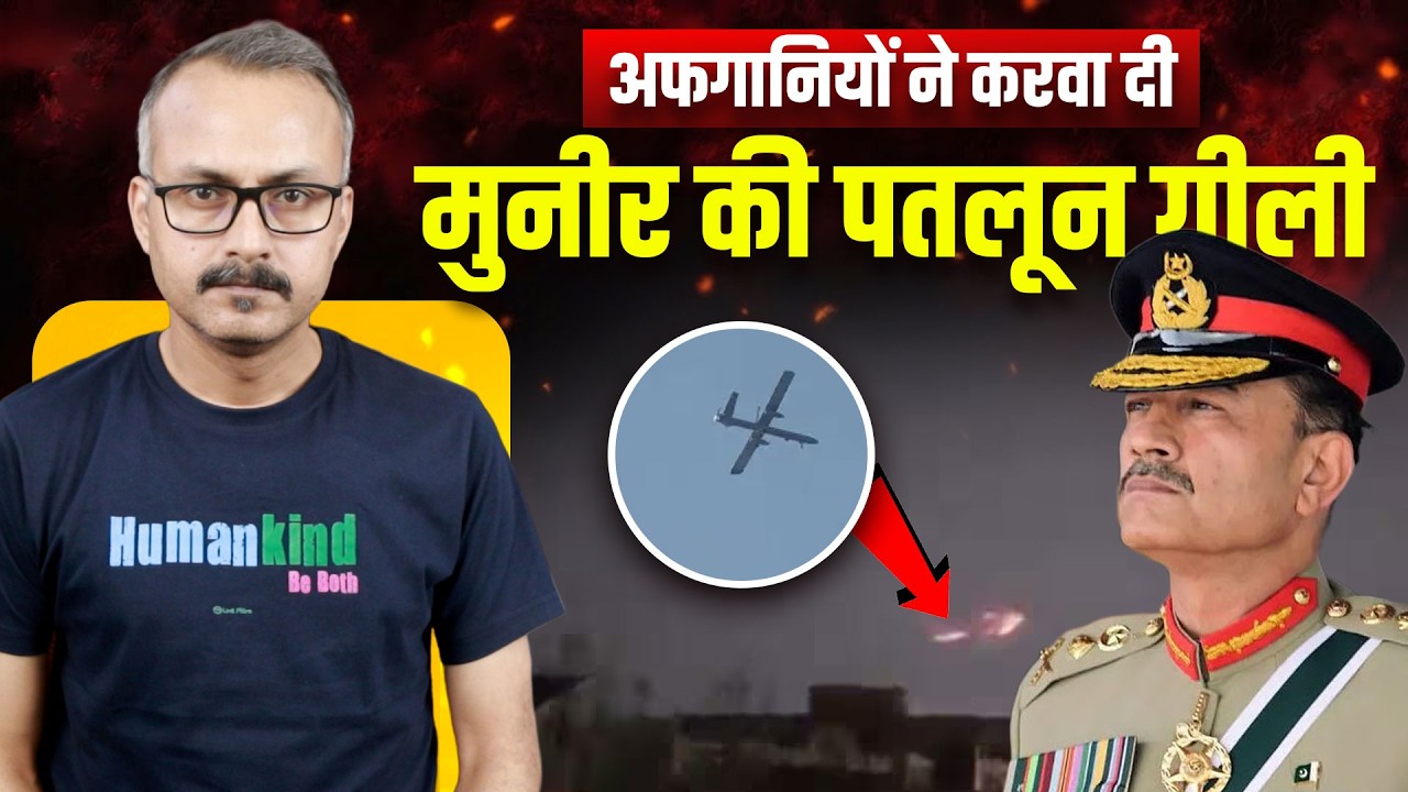 Afghans ne Karwa di Munir ki Patloon Gili l अफ़गानियों ने करवा दी मुनीर की पतलून गीली