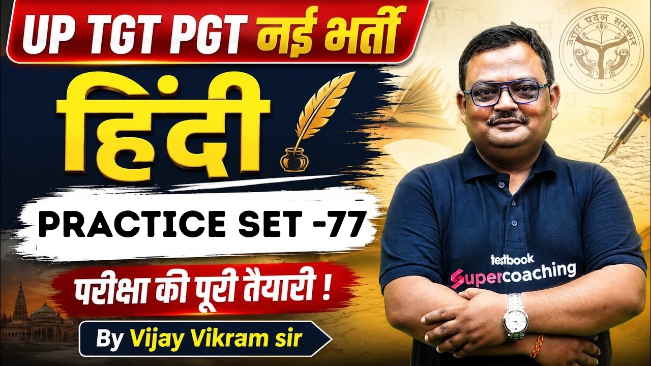 UP TGT PGT New Vacancy 2026 | UP TGT PGT Hindi Online Classes | Practice Set MCQs by Vijay Sir