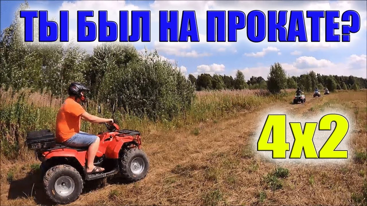 КВАДРОЦИКЛЫ 4х2  - МОРЕ ЭМОЦИЙ; МОРЕ РАДОСТИ!!! Ирбис АТВ 200 и Авантис ФОРЕСТЕР 200.