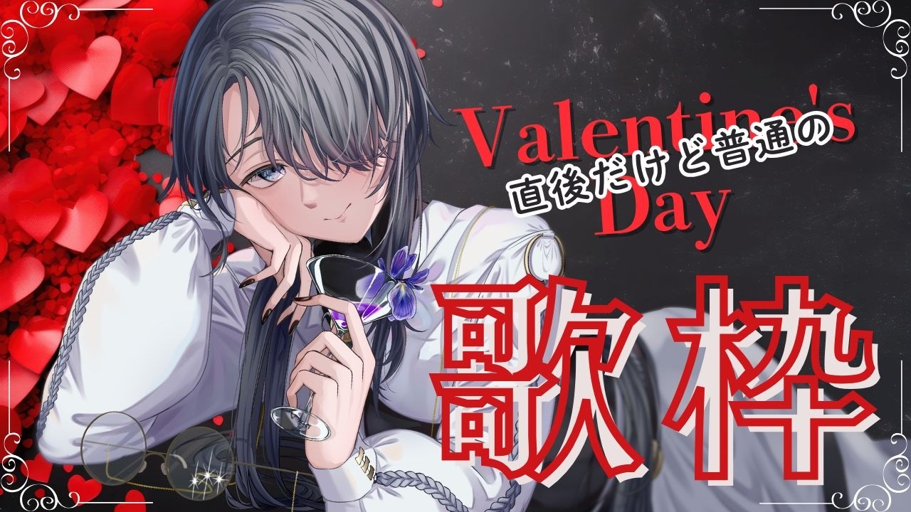 【 #飲酒歌枠 】普通が一番！今日も楽しく乾杯【#酒音 ／ #vtuber 】