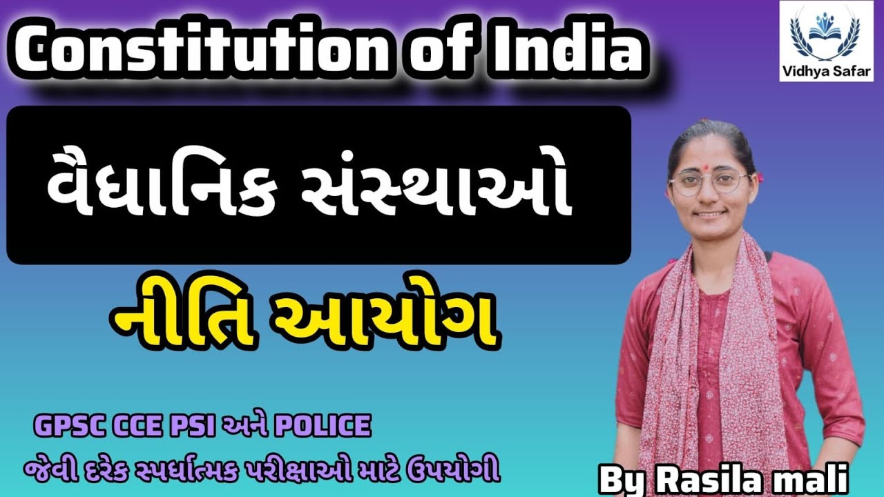 વૈધાનિક સંસ્થાઓ અને નીતિ આયોગ || LEGALLY COMMISSION || CONSTITUTION OF INDIA BY RASILA MALI 