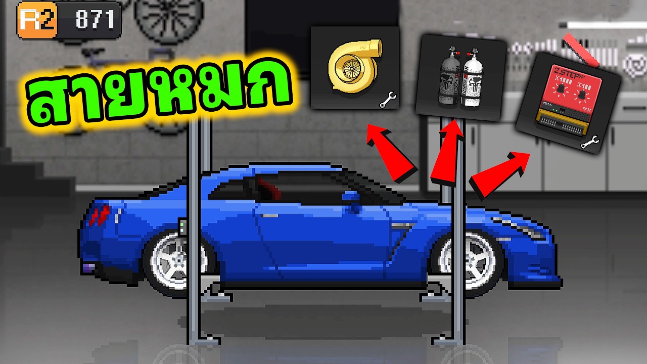 R35สายหมก ภายนอกเดิมๆ ภายในจัดเต็ม Pixel car  Racer