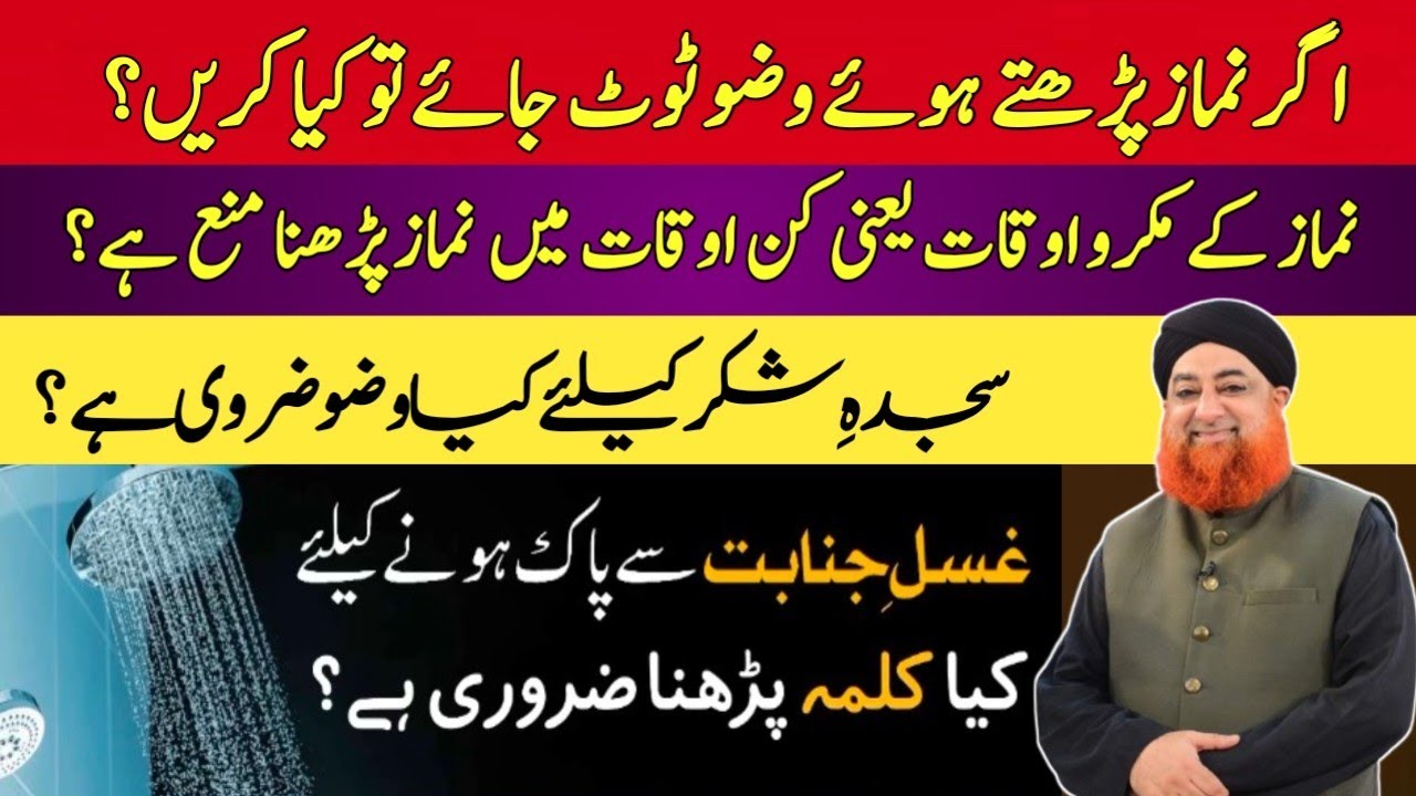 NAMAZ KE MAKROOH AUQAT ?? KIN AUQAT MEIN NAMAZ PARHNA MANA HY ? BY MUFTI AKMAL