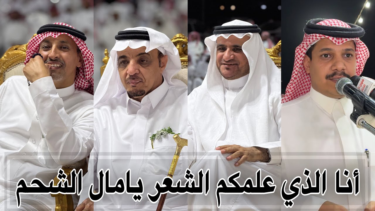 محاورة الموسم 🔥/ عبدالله البيضاني - مدشوش الأكلبي -صالح بن عزيز - أحمد المعربي ١٤٤٧/٢/٢ 📸🔥