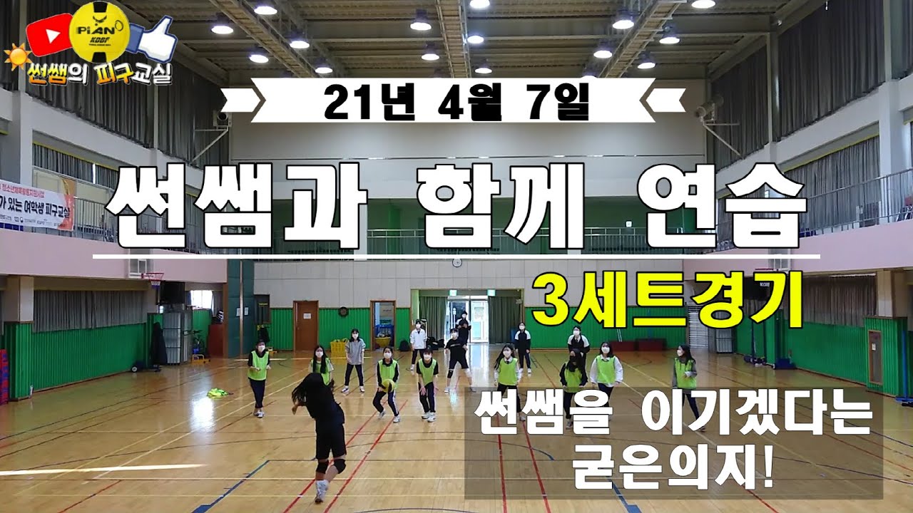 2021년4월7일 [썬샘과 함께하는 연습] 3세트