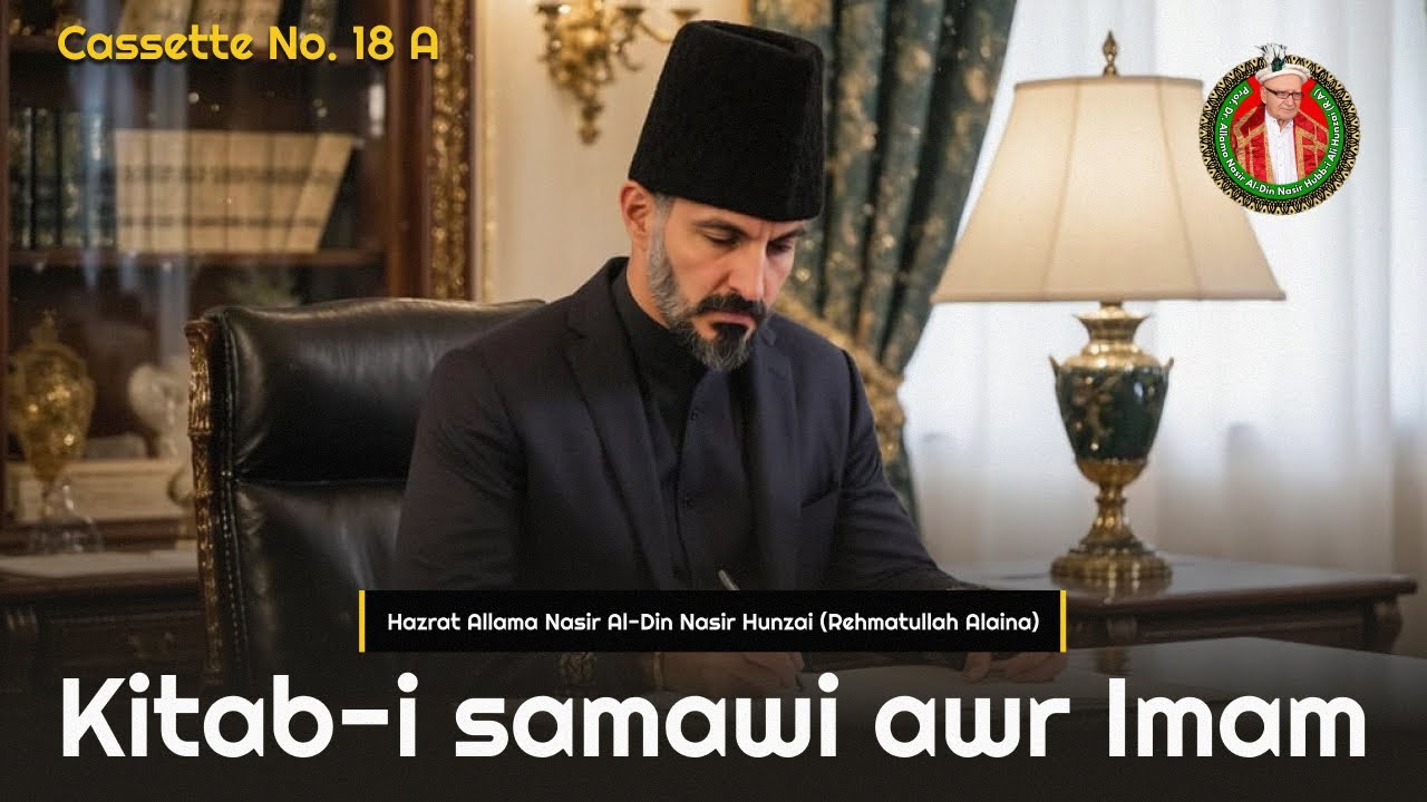 Two Names, One Reality: The Book’s Spirit and the Imam’s Light