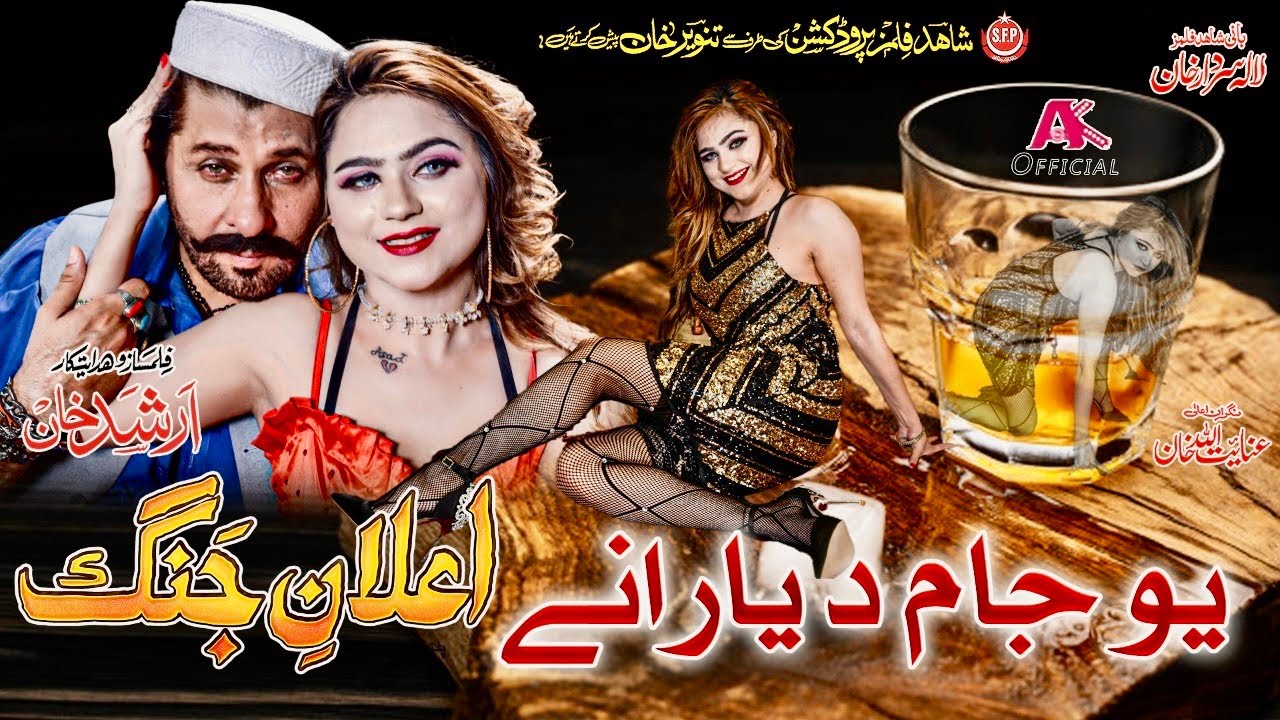 YO JAAM DA YARANI DE | Pashto HD Film | ELAN E JUNG song | Arbaz Khan and Silk Chaudhary