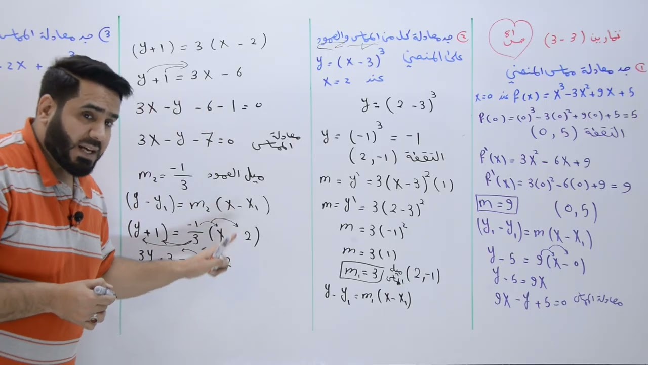 ( 14 ) السادس أدبي حل تمارين ( 3 _ 3 ) صفحة 81 الفصل الثالث التفاضل الاشتقاق