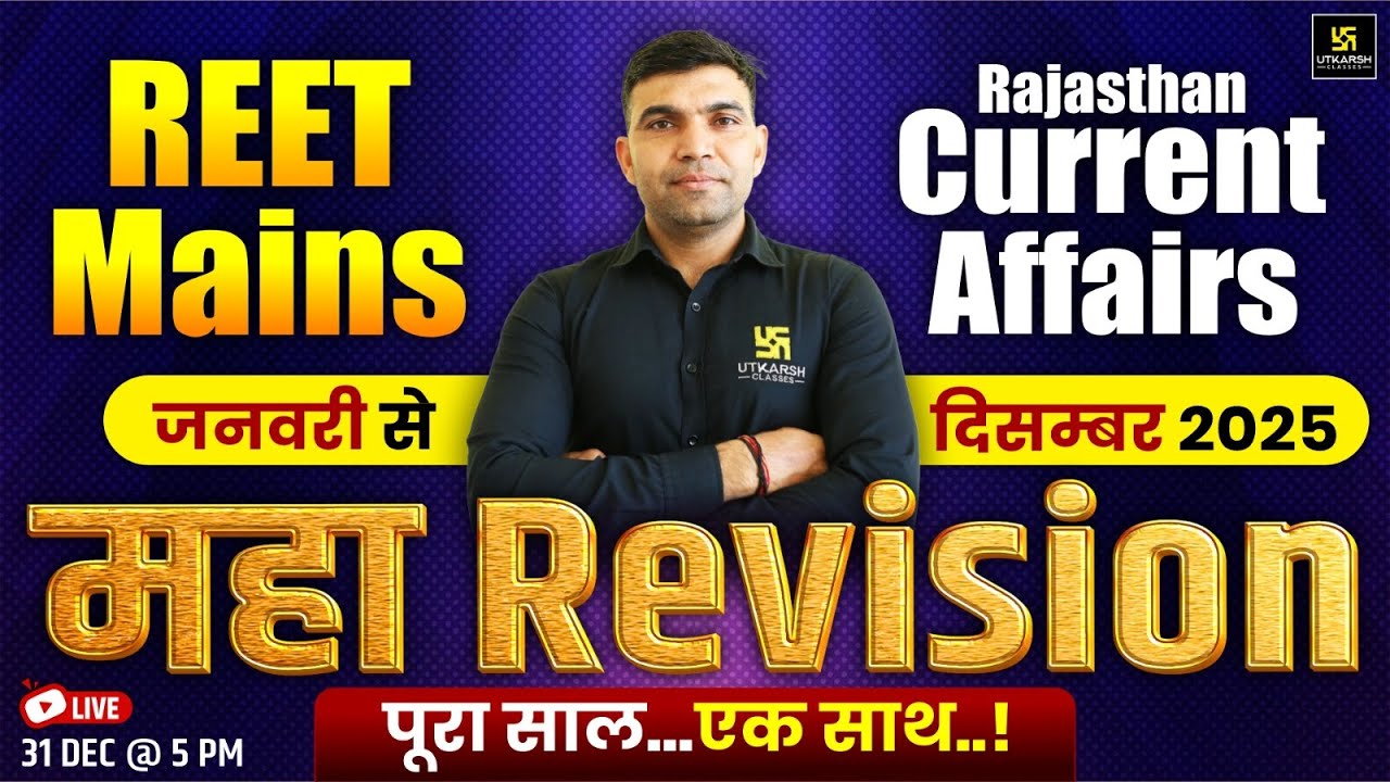 REET Mains | Rajasthan Current Affairs January to December 2025 महा Revision Class 🤩| Narendra Sir